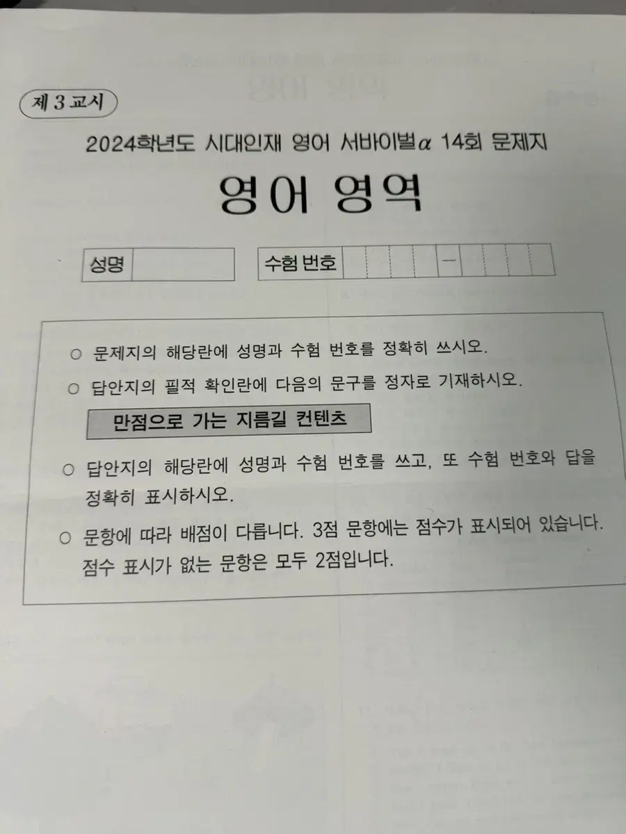 2024 시대인재 영어 컨텐츠 판매